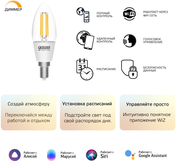 Умная лампа Gauss Smart Home C35 E14 4.5Вт 495lm (1230112) Умная лампа Gauss Smart Home C35 E14 4.5Вт 495lm (1230112)
