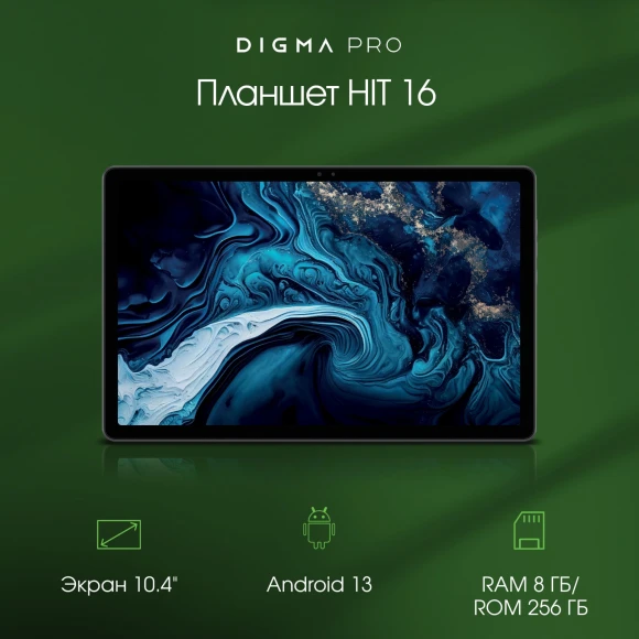 Планшет Digma Pro HIT 16 T616 (2.0) 8C RAM8Gb ROM256Gb 10.4" IPS 2000x1200 4G Android 13 серый 13Mpix 5Mpix BT WiFi microSD 1Tb 7000mAh 500hrs