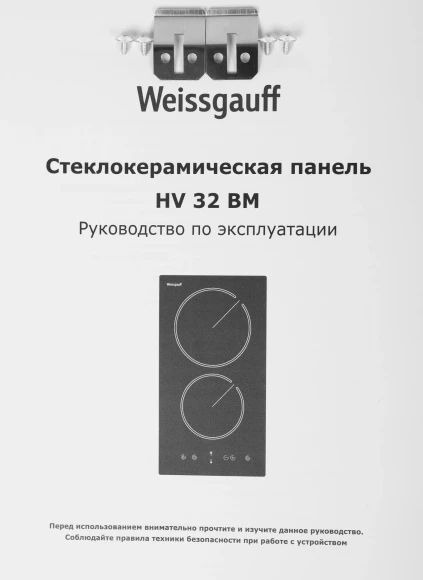 Варочная поверхность Weissgauff HV 32 BM черный