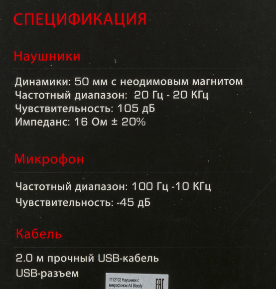 Наушники с микрофоном A4Tech Bloody G525 черный 2м мониторные оголовье (G525 BLACK) Наушники с микрофоном A4Tech Bloody G525 черный 2м мониторные оголовье (G525 BLACK)