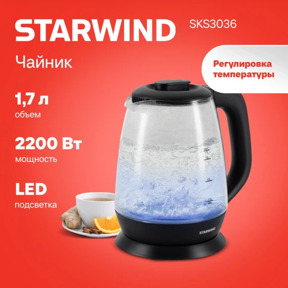 Чайник электрический Starwind SKS3036 1.7л. 2200Вт черный корпус: стекло