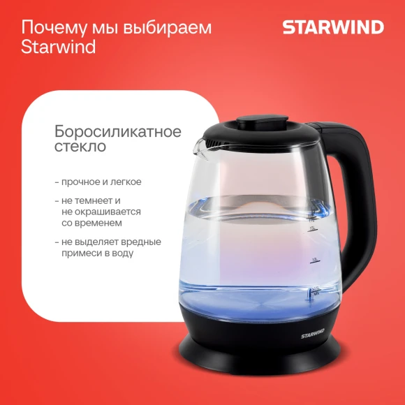 Чайник электрический Starwind SKS3036 1.7л. 2200Вт черный корпус: стекло