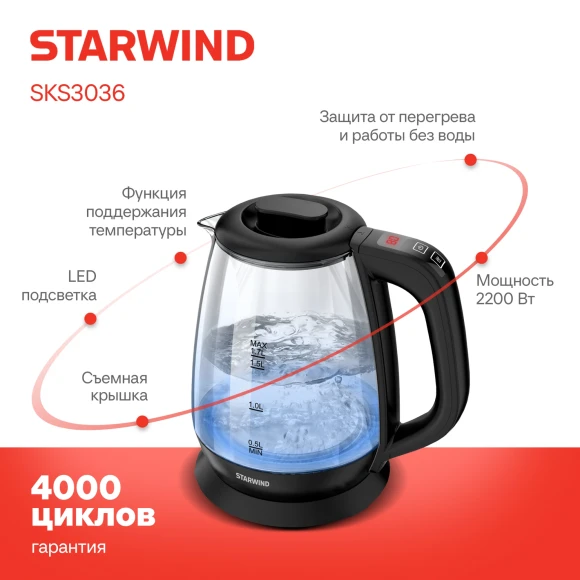 Чайник электрический Starwind SKS3036 1.7л. 2200Вт черный корпус: стекло