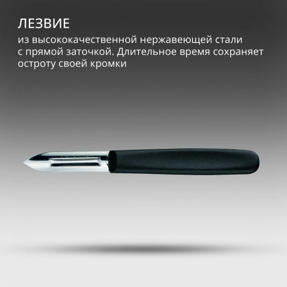 Овощечистка для картофеля Victorinox 5.0203 черный упак.:без упаковки Овощечистка для картофеля Victorinox 5.0203 черный упак.:без упаковки