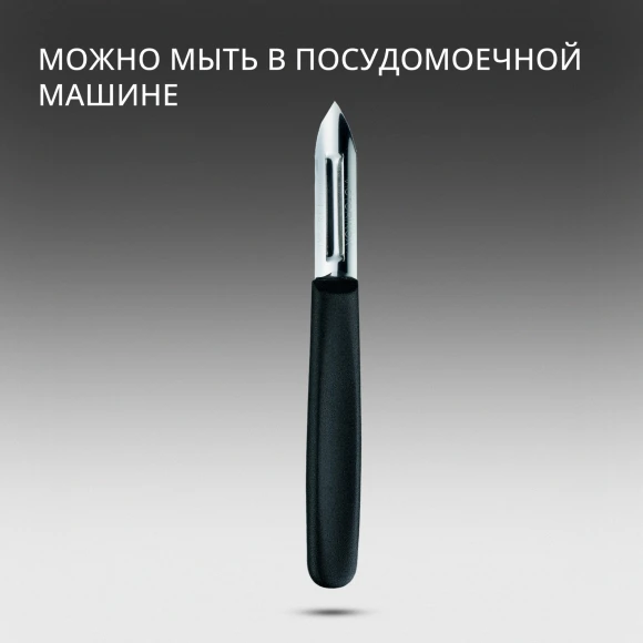 Овощечистка для картофеля Victorinox 5.0203 черный упак.:без упаковки Овощечистка для картофеля Victorinox 5.0203 черный упак.:без упаковки