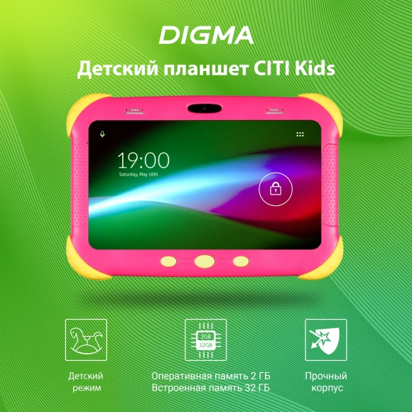 Планшет Digma CITI Kids MT8321 (1.3) 4C RAM2Gb ROM32Gb 7" IPS 1024x600 3G Android 9.0 розовый 2Mpix 0.3Mpix BT WiFi microSDHC 64Gb 2800mAh