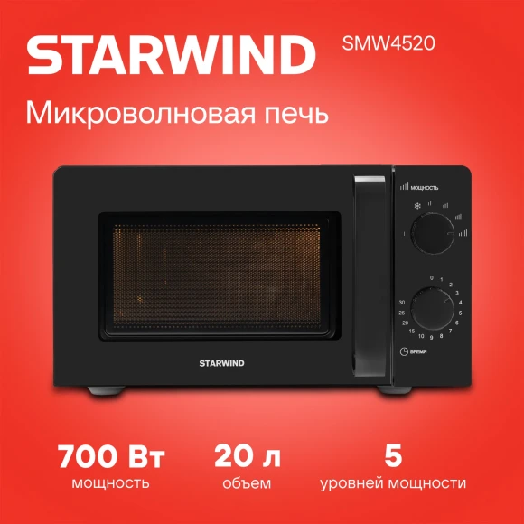 Микроволновая Печь Starwind SMW4520 20л. 700Вт черный