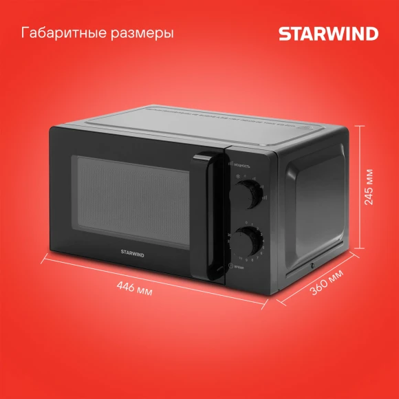 Микроволновая Печь Starwind SMW4520 20л. 700Вт черный