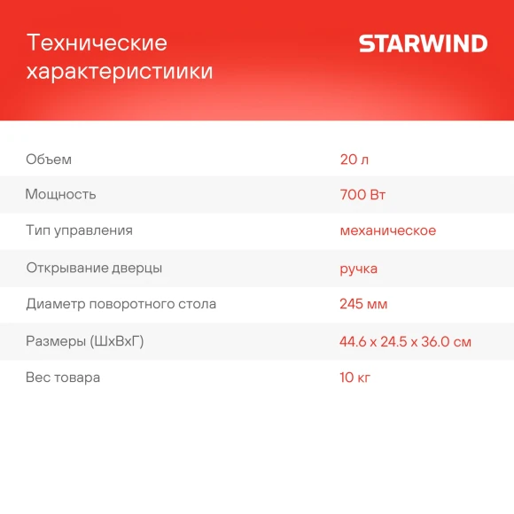 Микроволновая Печь Starwind SMW4520 20л. 700Вт черный