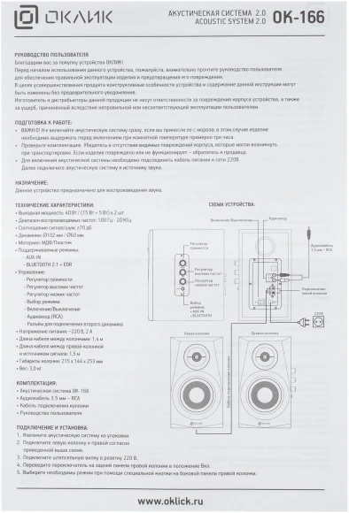 Колонки Оклик OK-166 BT 2.0 черный 40Вт BT