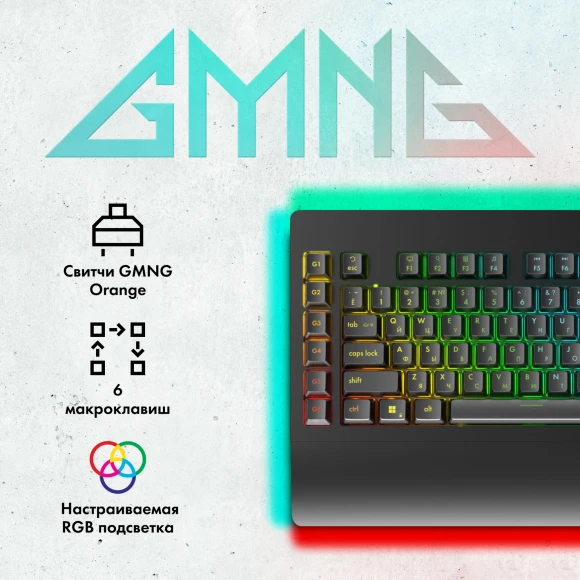 Клавиатура GMNG GG-KB770XP механическая черный USB Multimedia for gamer LED (подставка для запястий) (1901099) Клавиатура GMNG GG-KB770XP механическая черный USB Multimedia for gamer LED (подставка для запястий) (1901099)