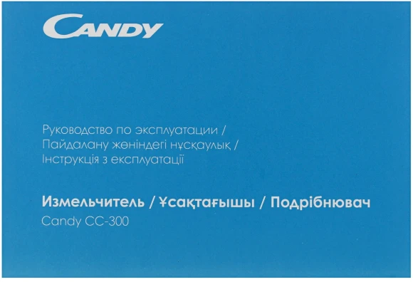 Измельчитель электрический Candy CC-300 1.2л. 400Вт белый