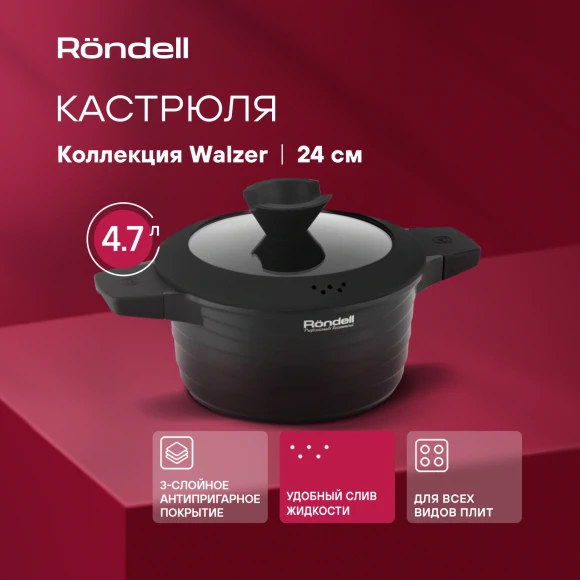 Кастрюля Rondell Walzer RDA-766 4.7л. d=24см (с крышкой) черный
