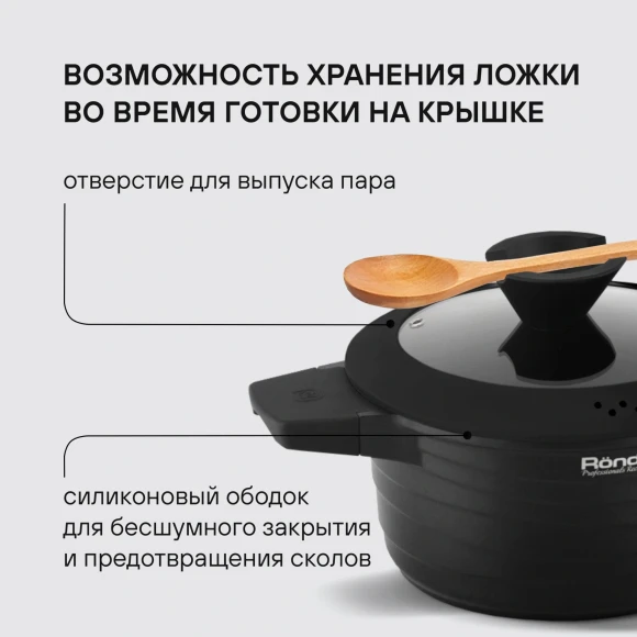 Кастрюля Rondell Walzer RDA-766 4.7л. d=24см (с крышкой) черный