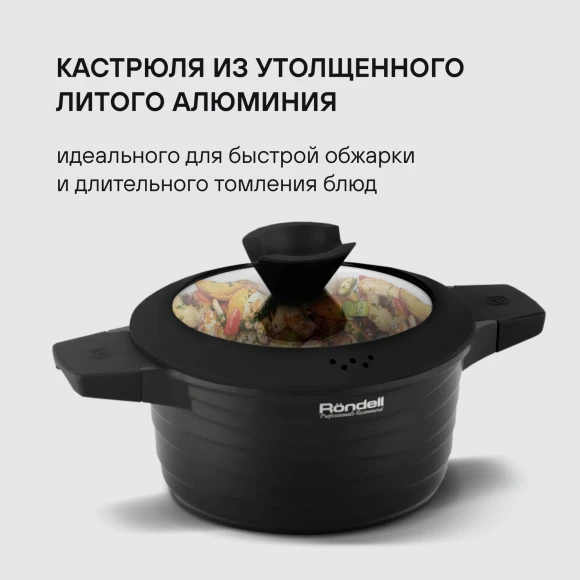 Кастрюля Rondell Walzer RDA-766 4.7л. d=24см (с крышкой) черный