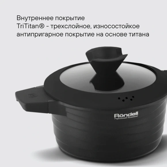 Кастрюля Rondell Walzer RDA-766 4.7л. d=24см (с крышкой) черный
