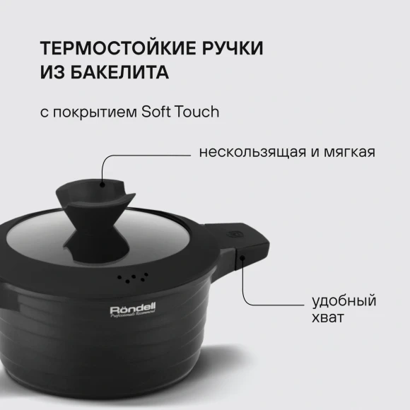 Кастрюля Rondell Walzer RDA-766 4.7л. d=24см (с крышкой) черный