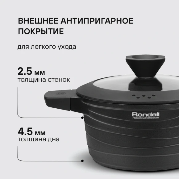 Кастрюля Rondell Walzer RDA-766 4.7л. d=24см (с крышкой) черный