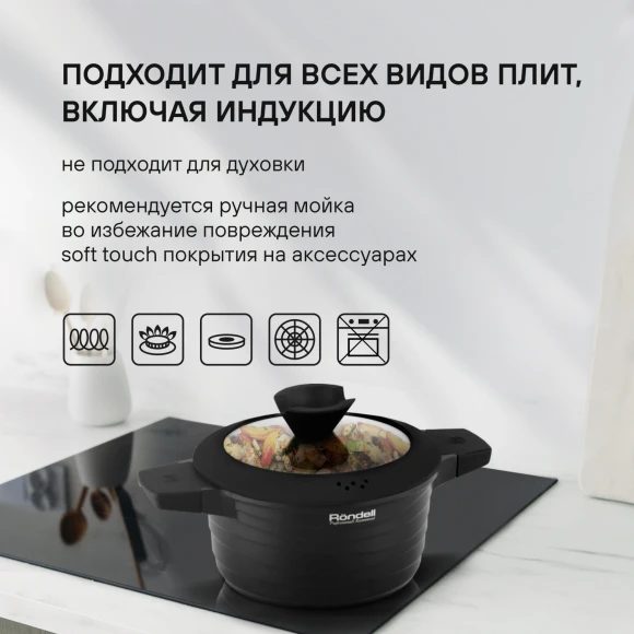 Кастрюля Rondell Walzer RDA-766 4.7л. d=24см (с крышкой) черный