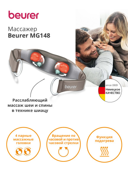 Массажер Beurer MG148 12Вт бежевый (643.07) Массажер Beurer MG148 12Вт бежевый (643.07)