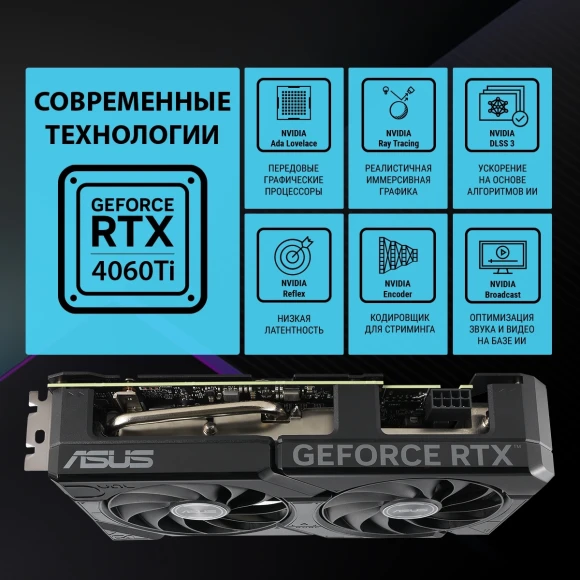 Видеокарта Asus PCI-E 4.0 DUAL-RTX4060TI-O16G-EVO NVIDIA GeForce RTX 4060TI 16Gb 128bit GDDR6 2595/18000 HDMIx1 DPx3 HDCP Ret