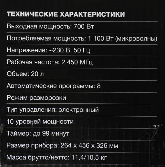 Микроволновая Печь Hyundai HYM-D2077 20л. 700Вт белый