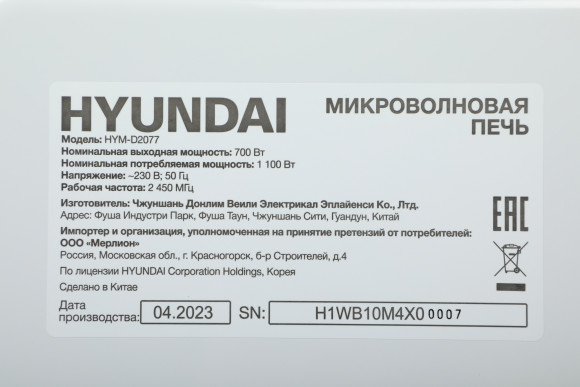 Микроволновая Печь Hyundai HYM-D2077 20л. 700Вт белый