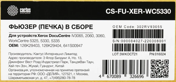 Печка в сборе Cactus CS-FU-XER-WC5330 (126K29401/126K29402/126K29404/126K29403/641S00947) (восстановленная) для Xerox WC 5325/5330/5335
