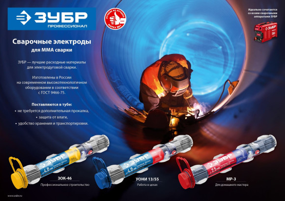 Электроды Зубр 40021-2.5 D2.5мм L350мм 1200гр