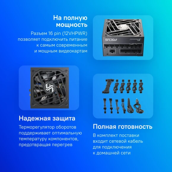 Блок питания Seasonic ATX 850W Focus GX-850 80+ gold (20+4pin) APFC 135mm fan 10xSATA Cab Manag RTL Блок питания Seasonic ATX 850W Focus GX-850 80+ gold (20+4pin) APFC 135mm fan 10xSATA Cab Manag RTL