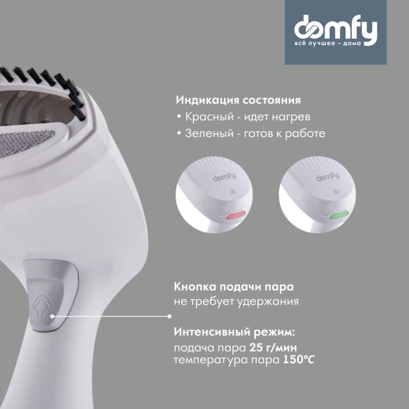 Отпариватель ручной Domfy DSW-GS205 1650Вт белый/серый Отпариватель ручной Domfy DSW-GS205 1650Вт белый/серый