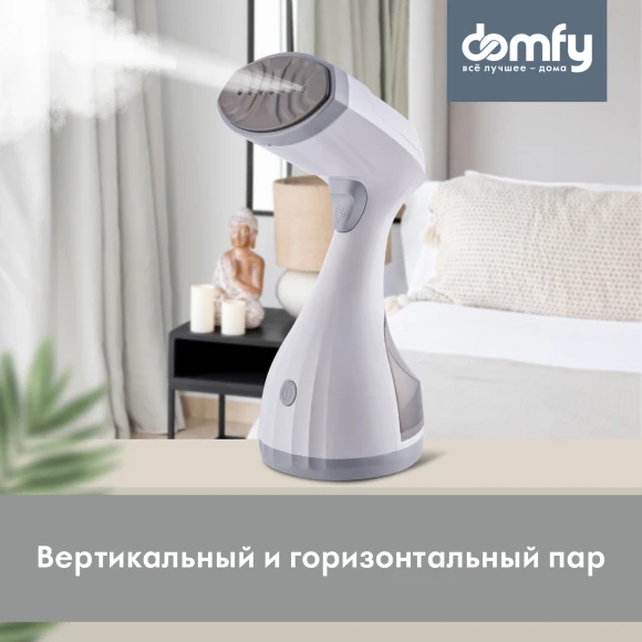 Отпариватель ручной Domfy DSW-GS205 1650Вт белый/серый Отпариватель ручной Domfy DSW-GS205 1650Вт белый/серый