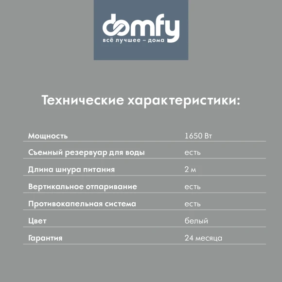 Отпариватель ручной Domfy DSW-GS205 1650Вт белый/серый Отпариватель ручной Domfy DSW-GS205 1650Вт белый/серый
