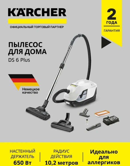 Пылесос Karcher DS 6 Plus 650Вт белый/черный