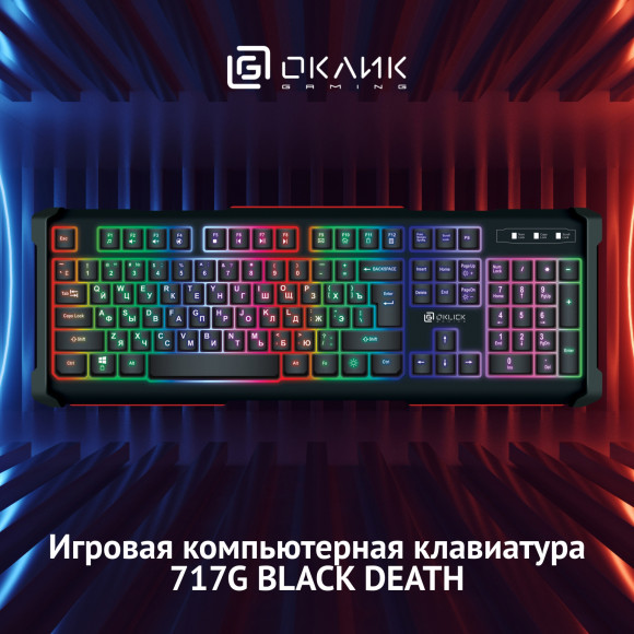 Клавиатура Оклик 717G BLACK DEATH черный/оранжевый USB Multimedia for gamer LED (476395) Клавиатура Оклик 717G BLACK DEATH черный/оранжевый USB Multimedia for gamer LED (476395)