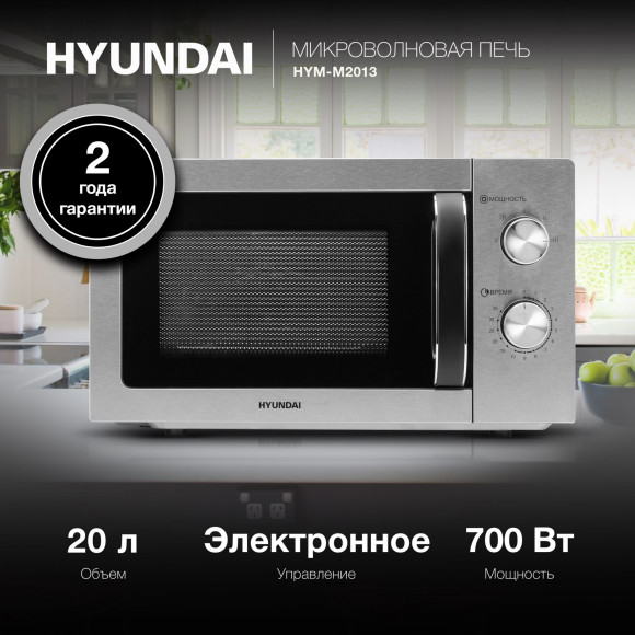 Микроволновая Печь Hyundai HYM-M2013 20л. 700Вт черный/нержавеющая сталь Микроволновая Печь Hyundai HYM-M2013 20л. 700Вт черный/нержавеющая сталь