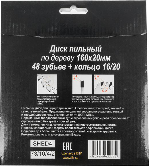 Диск пильный по дер. Вихрь 73/10/4/2 d=160мм d(посад.)=20мм (циркулярные пилы) Диск пильный по дер. Вихрь 73/10/4/2 d=160мм d(посад.)=20мм (циркулярные пилы)