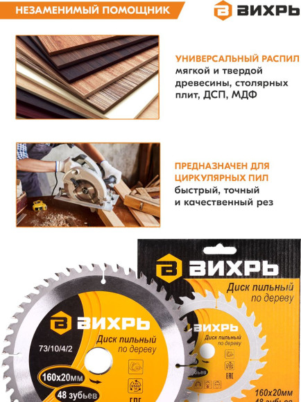 Диск пильный по дер. Вихрь 73/10/4/2 d=160мм d(посад.)=20мм (циркулярные пилы) Диск пильный по дер. Вихрь 73/10/4/2 d=160мм d(посад.)=20мм (циркулярные пилы)