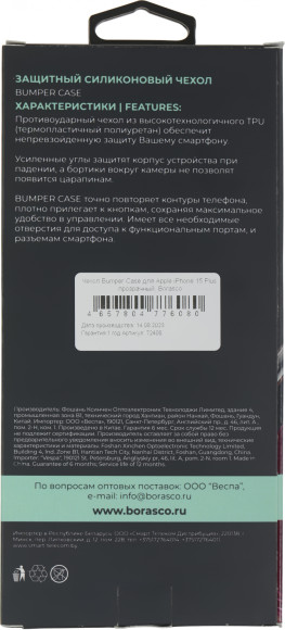 Чехол (клип-кейс) BoraSCO для Apple iPhone 15 Plus Bumper Case прозрачный (72406)