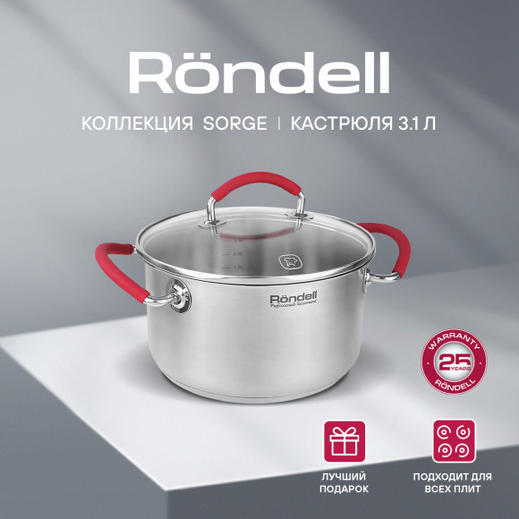 Кастрюля Rondell Sorge RDS-1220 3.1л. d=20см (с крышкой) стальной