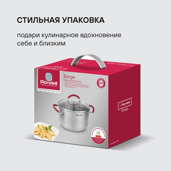 Кастрюля Rondell Sorge RDS-1220 3.1л. d=20см (с крышкой) стальной