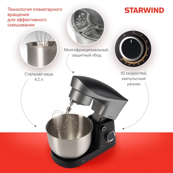Миксер планетарный Starwind SPM2251 1500Вт черный/серебристый