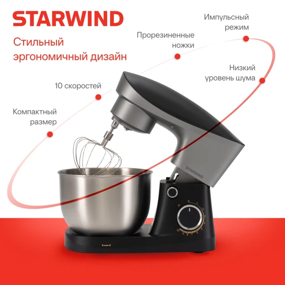 Миксер планетарный Starwind SPM2251 1500Вт черный/серебристый