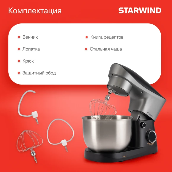Миксер планетарный Starwind SPM2251 1500Вт черный/серебристый