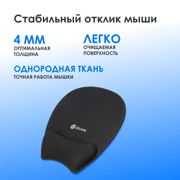 Коврик для мыши Оклик OK-RG0580-BK Мини черный 245x220x24мм
