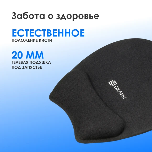 Коврик для мыши Оклик OK-RG0580-BK Мини черный 245x220x24мм