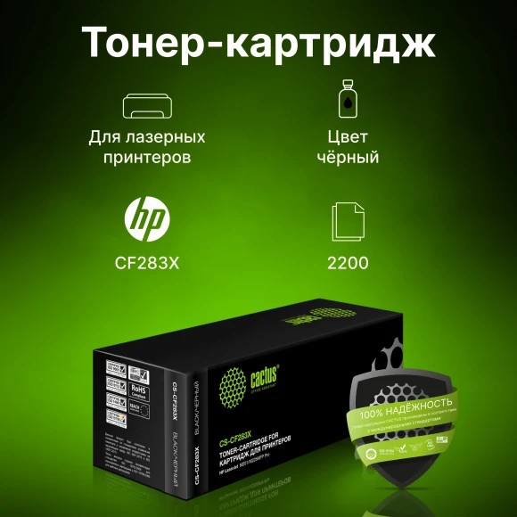 Картридж лазерный Cactus CS-CF283X CF283X черный (2200стр.) для HP LJ Pro M225dn/M201/M202 с чипом