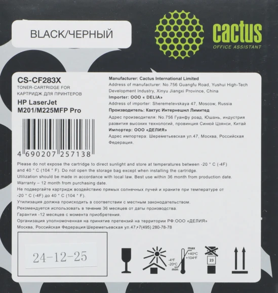 Картридж лазерный Cactus CS-CF283X CF283X черный (2200стр.) для HP LJ Pro M225dn/M201/M202 с чипом