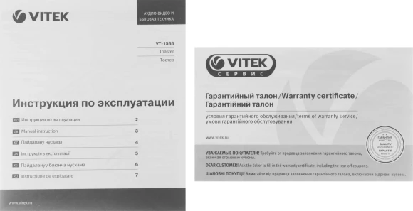 Тостер Vitek VT-1588 750Вт бежевый