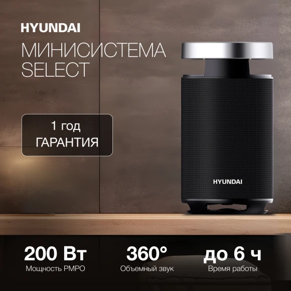 Минисистема Hyundai Select H-MC1241 черный 90Вт USB BT Минисистема Hyundai Select H-MC1241 черный 90Вт USB BT